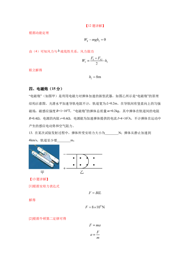 上海市2024年等级考物理试卷模拟卷3（解析版）_4.2025物理总复习_2024年新高考资料_4.2024高考模拟预测试卷_赢在高考&middot;黄金8卷备战2024年高考物理模拟卷（上海专用）31334848