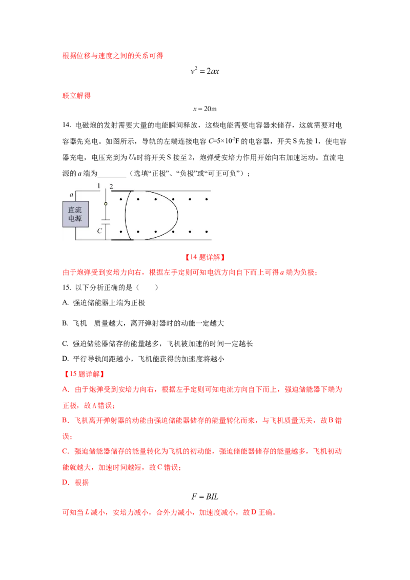 上海市2024年等级考物理试卷模拟卷3（解析版）_4.2025物理总复习_2024年新高考资料_4.2024高考模拟预测试卷_赢在高考&middot;黄金8卷备战2024年高考物理模拟卷（上海专用）31334848