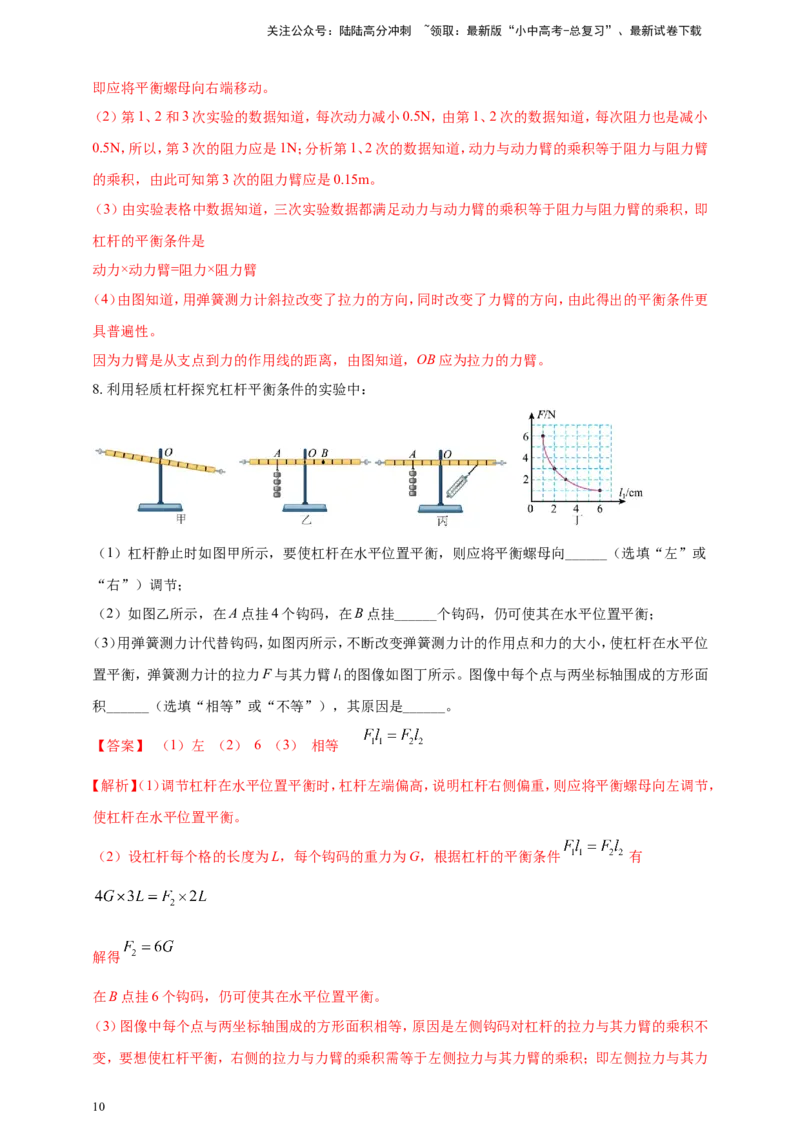 专题28探究杠杆平衡条件的实验问题（解析版）_02中考总复习（2026版更新中）_04-物理-中考总复习_2024年中考复习资料_二轮复习