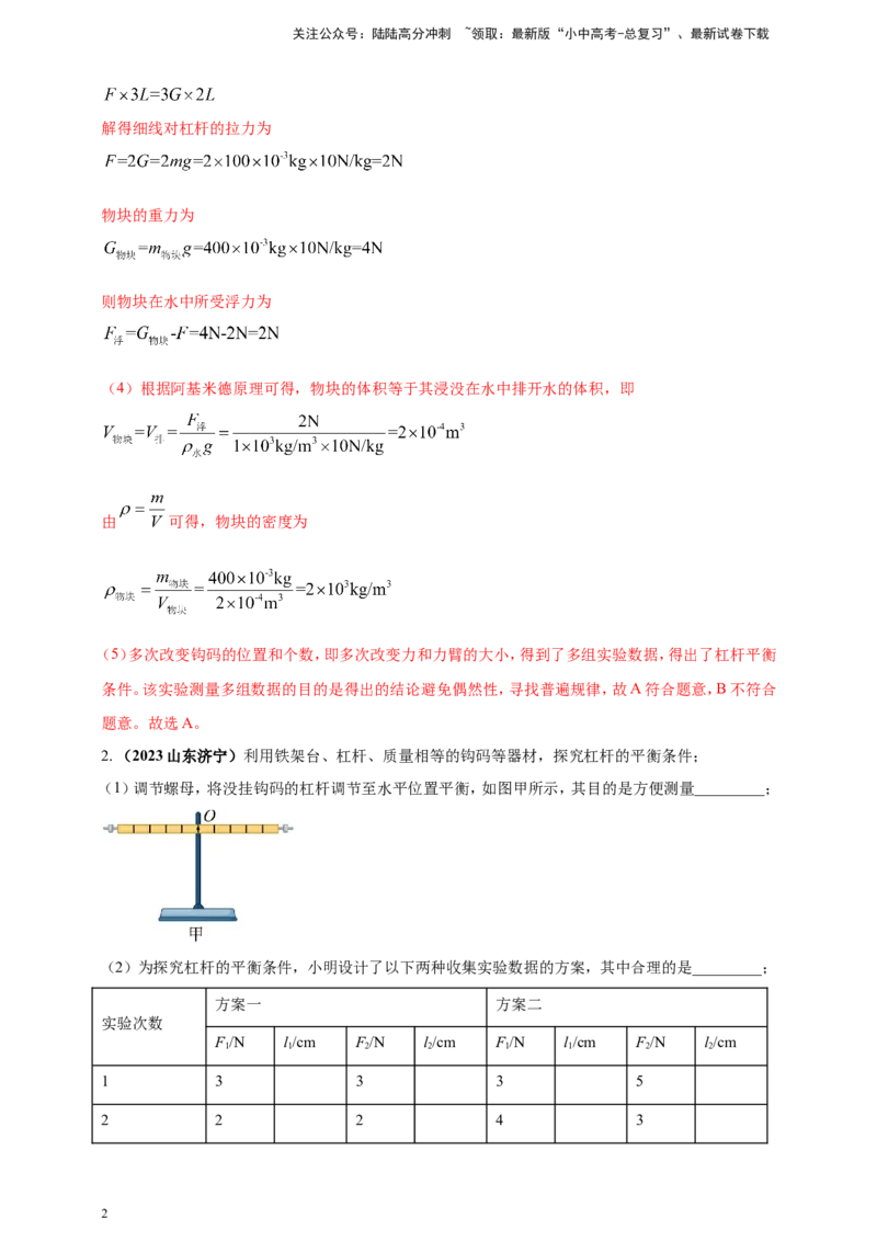 专题28探究杠杆平衡条件的实验问题（解析版）_02中考总复习（2026版更新中）_04-物理-中考总复习_2024年中考复习资料_二轮复习