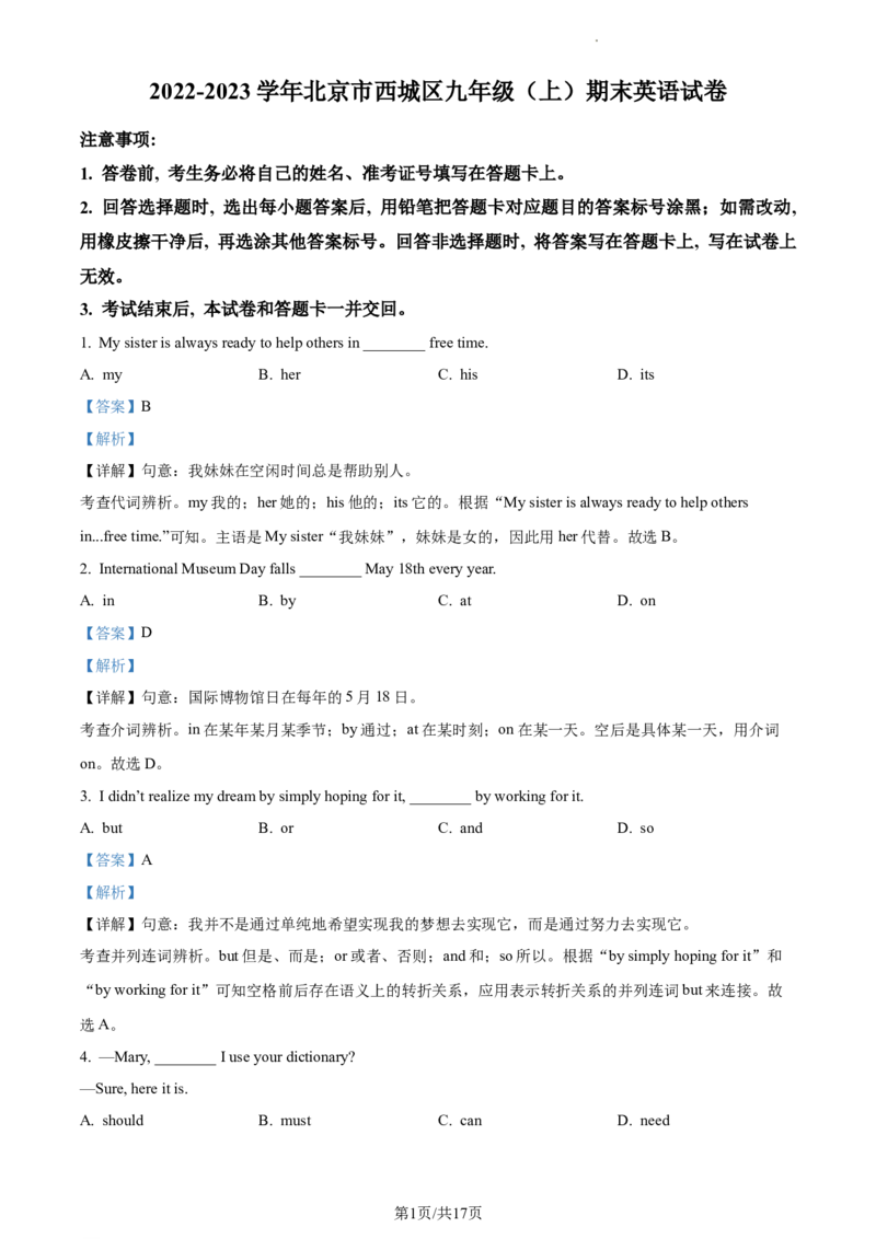 精品解析：北京市西城区2022-2023学年九年级上学期期末英语试题（解析版）(1)_北京初中期末题_C605-京七八九_B京英语七八九_北京英语九上_2022-2023