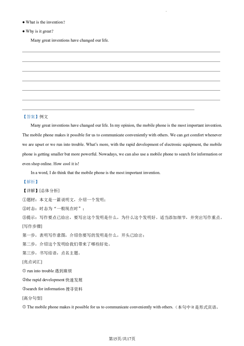精品解析：北京市西城区2022-2023学年九年级上学期期末英语试题（解析版）(1)_北京初中期末题_C605-京七八九_B京英语七八九_北京英语九上_2022-2023