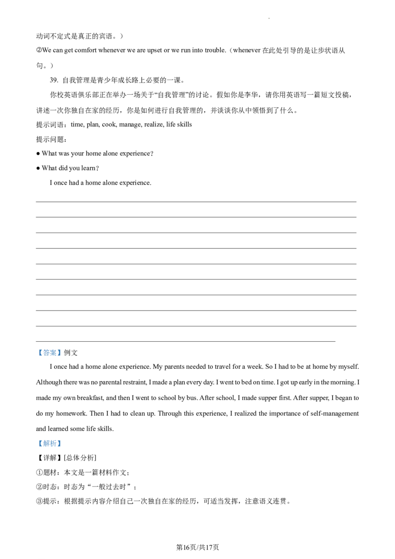 精品解析：北京市西城区2022-2023学年九年级上学期期末英语试题（解析版）(1)_北京初中期末题_C605-京七八九_B京英语七八九_北京英语九上_2022-2023