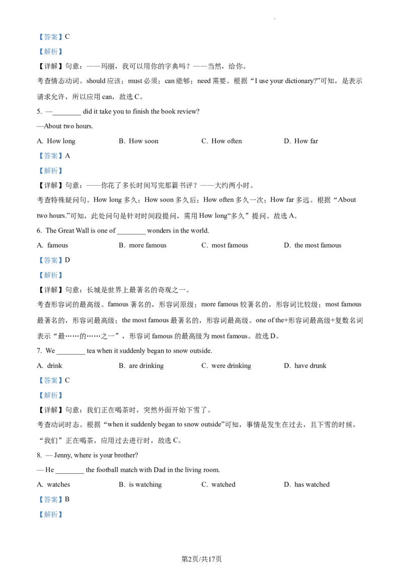 精品解析：北京市西城区2022-2023学年九年级上学期期末英语试题（解析版）(1)_北京初中期末题_C605-京七八九_B京英语七八九_北京英语九上_2022-2023