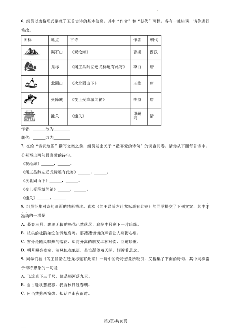精品解析：北京市石景山区2021-2022学年七年级上学期期末语文试题（原卷版）(1)_北京初中期末题_C605-京七八九_B语文七八九_北京语文七上_2021-2022
