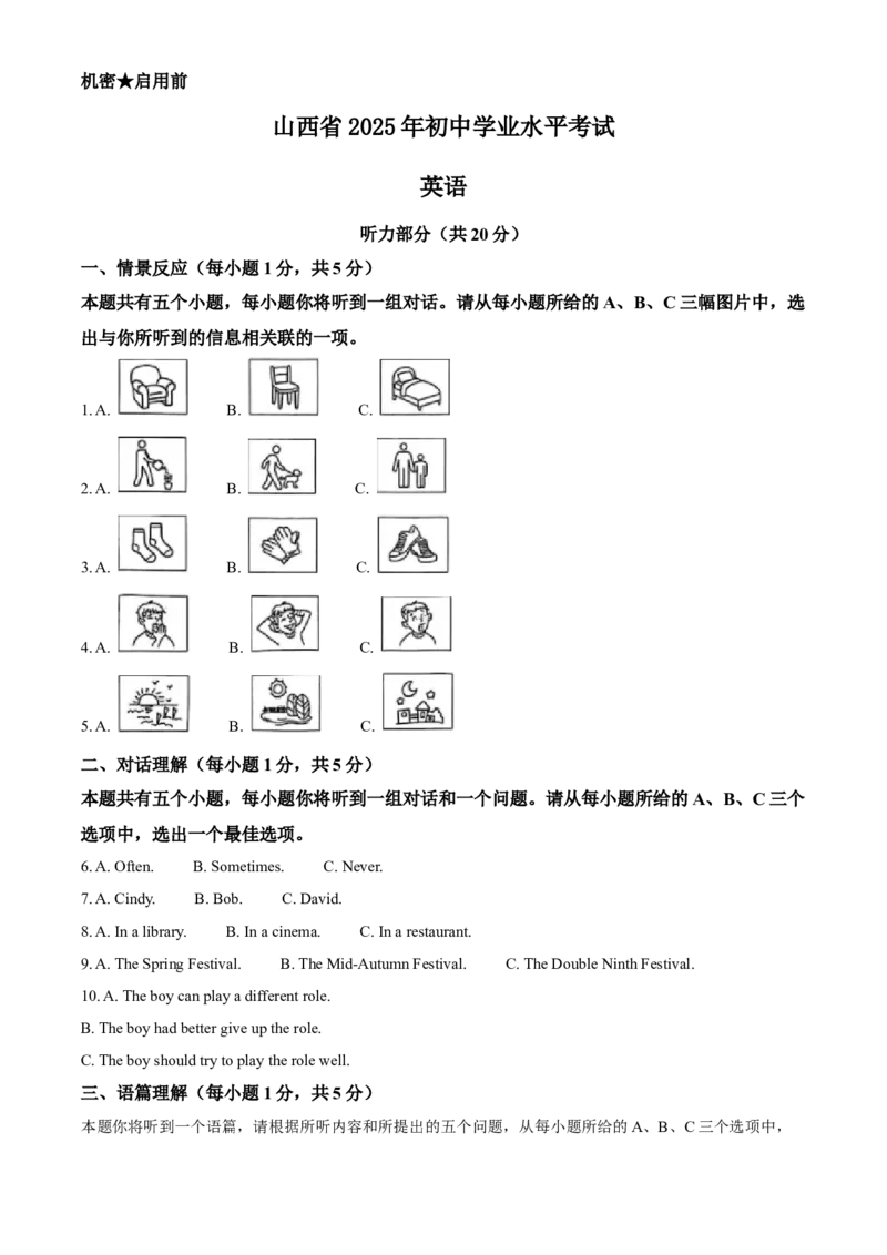 2025年山西省中考英语真题（空白卷）_❤山西历年中考真题_3.山西中考英语2008-2025