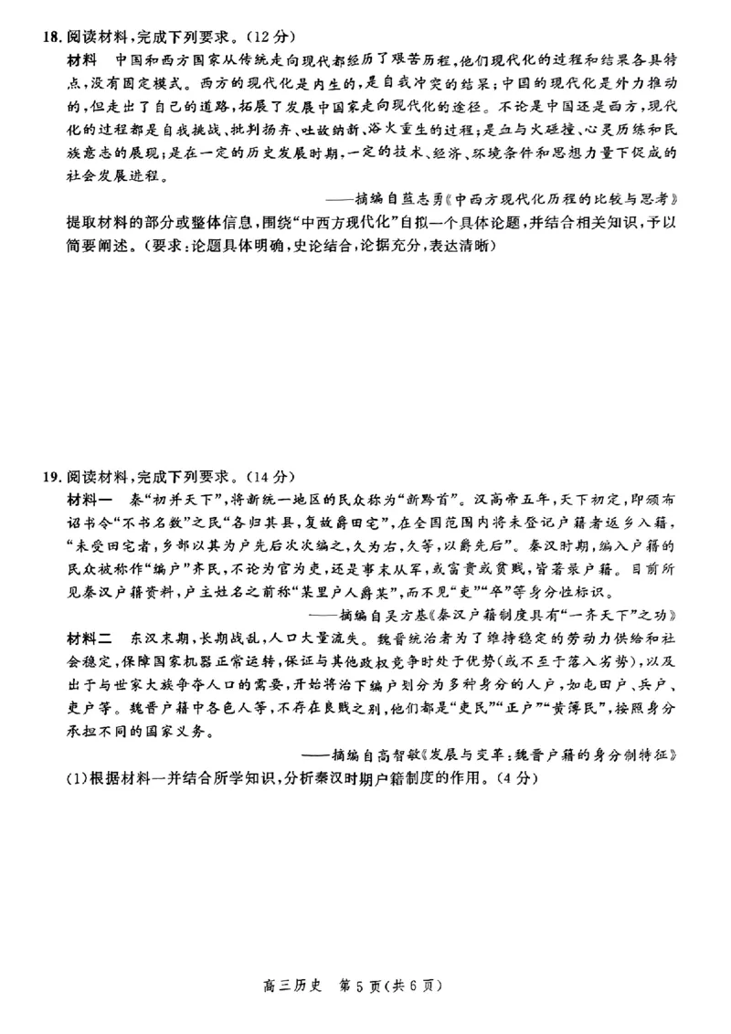 河北省2025届高三大数据9月应用调研联合测评（Ⅰ）历史_A1502026各地模拟卷（超值！）_9月_240905河北省2025届高三大数据9月应用调研联合测评（Ⅰ）