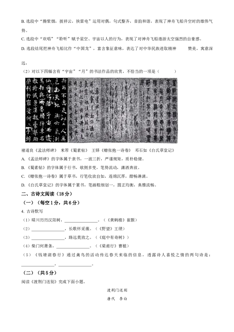 精品解析：北京市顺义区仁和中学2022-2023学年八年级上学期期中语文试题（原卷版）(1)_北京初中期末题_C605-京七八九_B语文七八九_北京语文八上_2022-2023