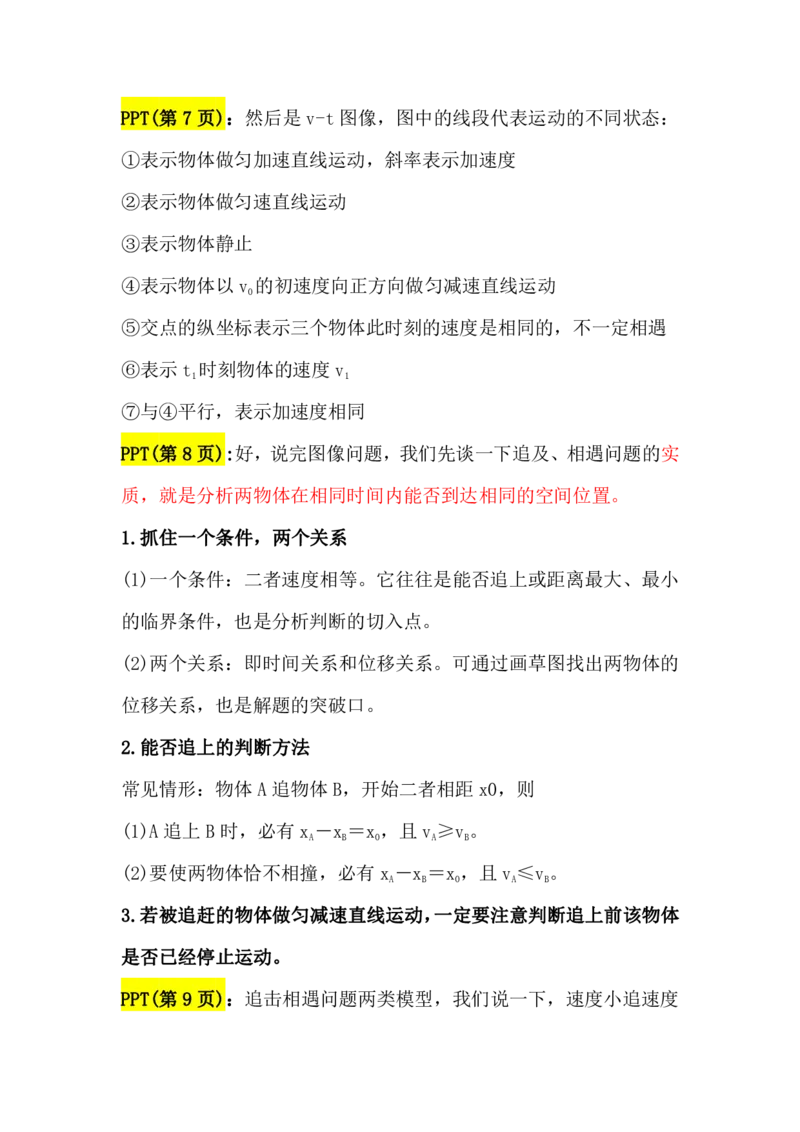 2.运动图象追及相遇问题运动讲义（教师逐字稿）高清PDF版_4.2025物理总复习_2023年新高复习资料_专项复习_思维导图破解高中物理（导图+PPT课件+逐字稿）