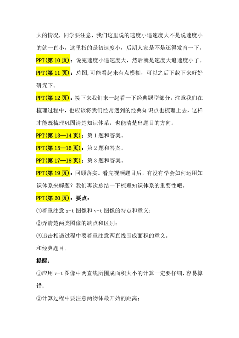 2.运动图象追及相遇问题运动讲义（教师逐字稿）高清PDF版_4.2025物理总复习_2023年新高复习资料_专项复习_思维导图破解高中物理（导图+PPT课件+逐字稿）