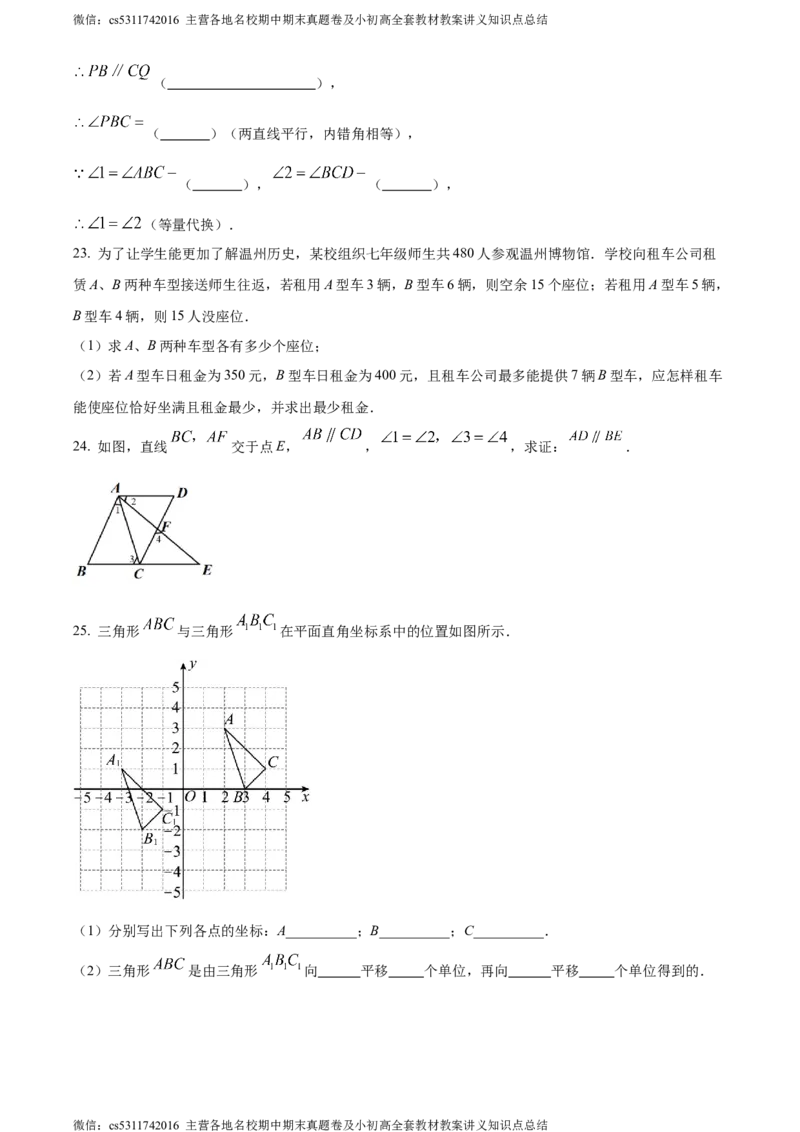 精品解析：北京市西城区北京市第四十四中学2023-2024学年七年级下学期期中数学试题（原卷版）(1)_北京初中期末题_C605-京七八九_B京市数学七八九_北京7下数学_2022-2024_北京数学7下期中