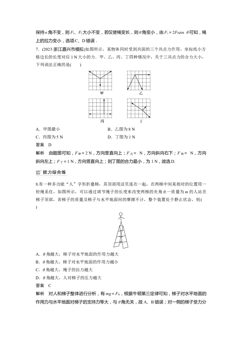 2024年高考物理一轮复习（新人教版）第2章第3讲　力的合成与分解_4.2025物理总复习_2024年新高考资料_1.2024一轮复习_2024年高考物理一轮复习讲义（新人教版）