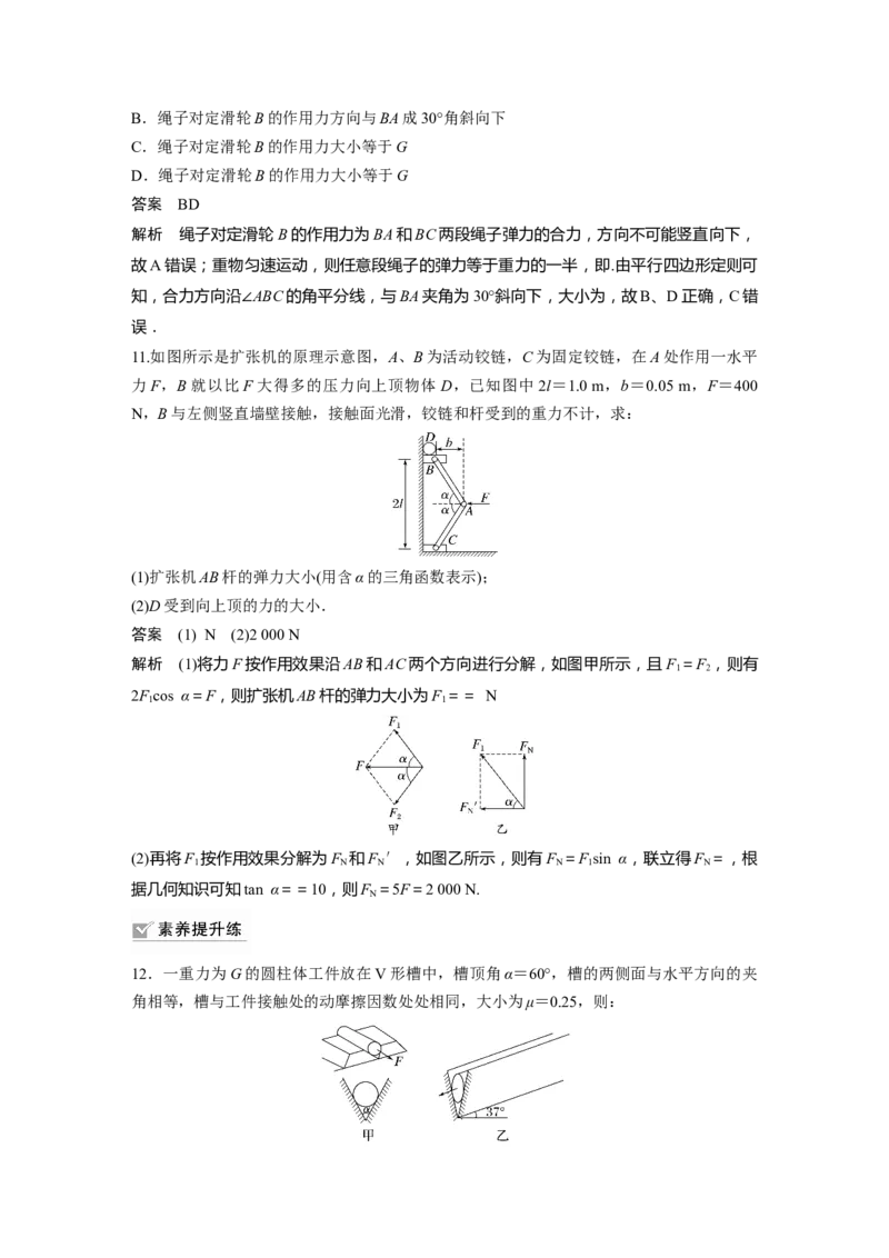 2024年高考物理一轮复习（新人教版）第2章第3讲　力的合成与分解_4.2025物理总复习_2024年新高考资料_1.2024一轮复习_2024年高考物理一轮复习讲义（新人教版）