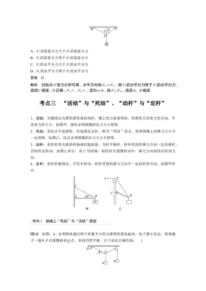 2024年高考物理一轮复习（新人教版）第2章第3讲　力的合成与分解_4.2025物理总复习_2024年新高考资料_1.2024一轮复习_2024年高考物理一轮复习讲义（新人教版）