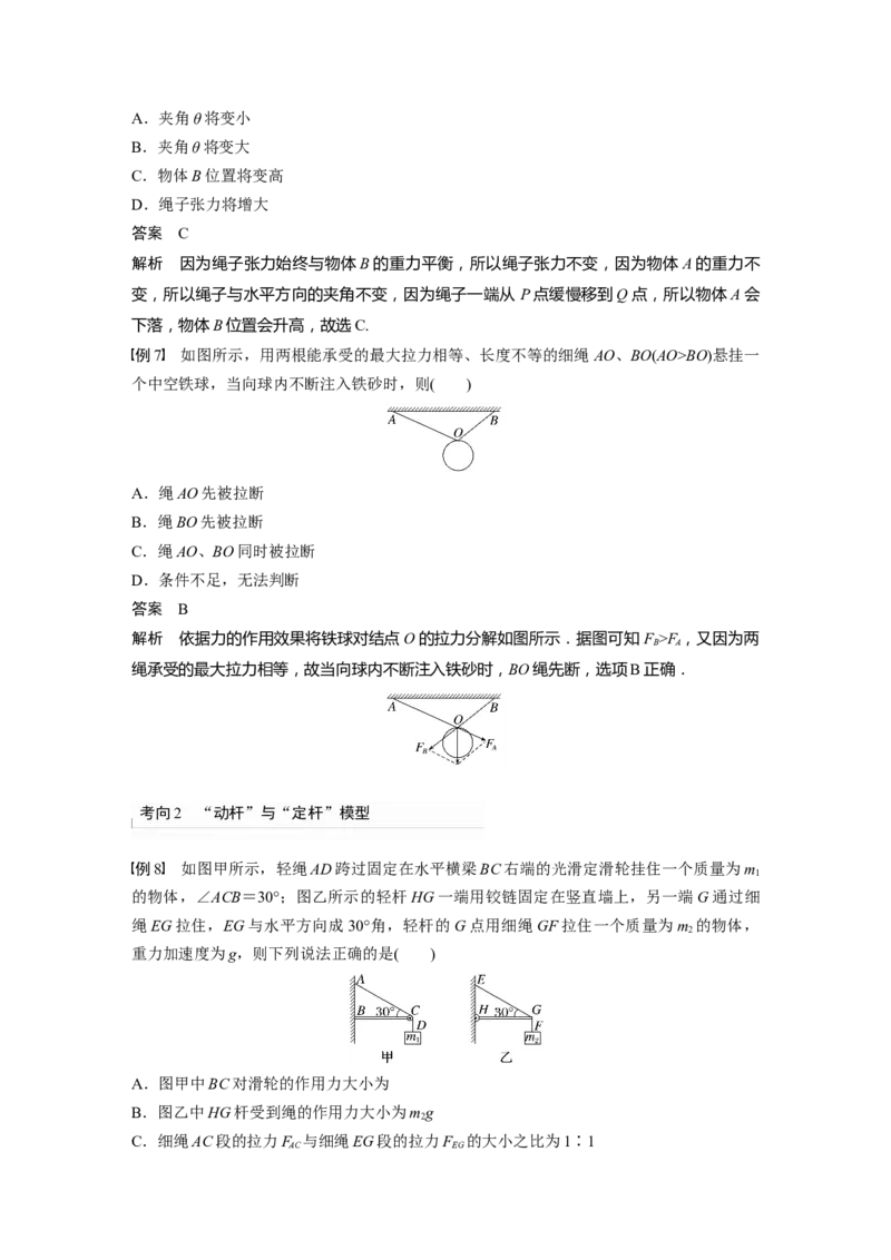 2024年高考物理一轮复习（新人教版）第2章第3讲　力的合成与分解_4.2025物理总复习_2024年新高考资料_1.2024一轮复习_2024年高考物理一轮复习讲义（新人教版）