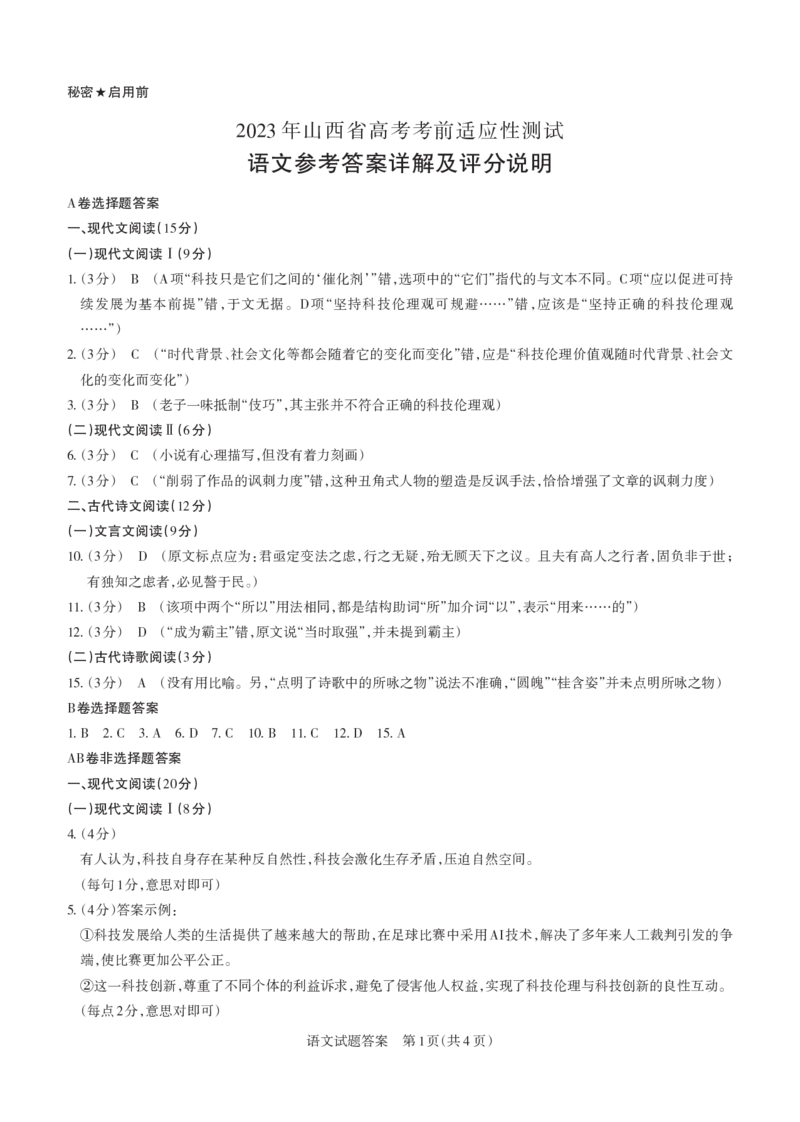 2023届河南省五市高三第一次联考丨语文答案公众号：一枚试卷君_1.2025语文总复习_2023年新高考资料_模拟题_老高考