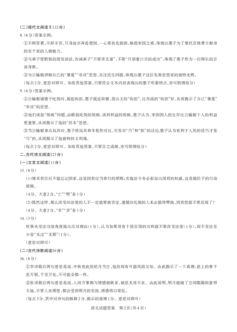 2023届河南省五市高三第一次联考丨语文答案公众号：一枚试卷君_1.2025语文总复习_2023年新高考资料_模拟题_老高考