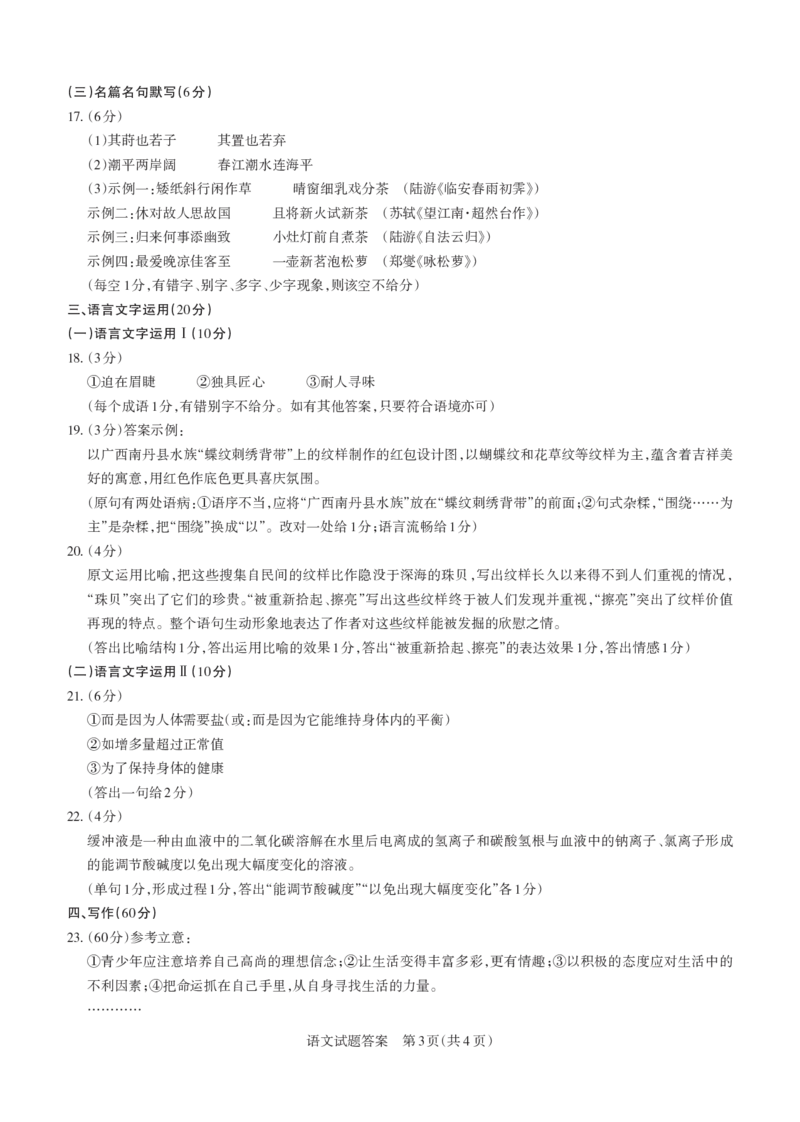 2023届河南省五市高三第一次联考丨语文答案公众号：一枚试卷君_1.2025语文总复习_2023年新高考资料_模拟题_老高考