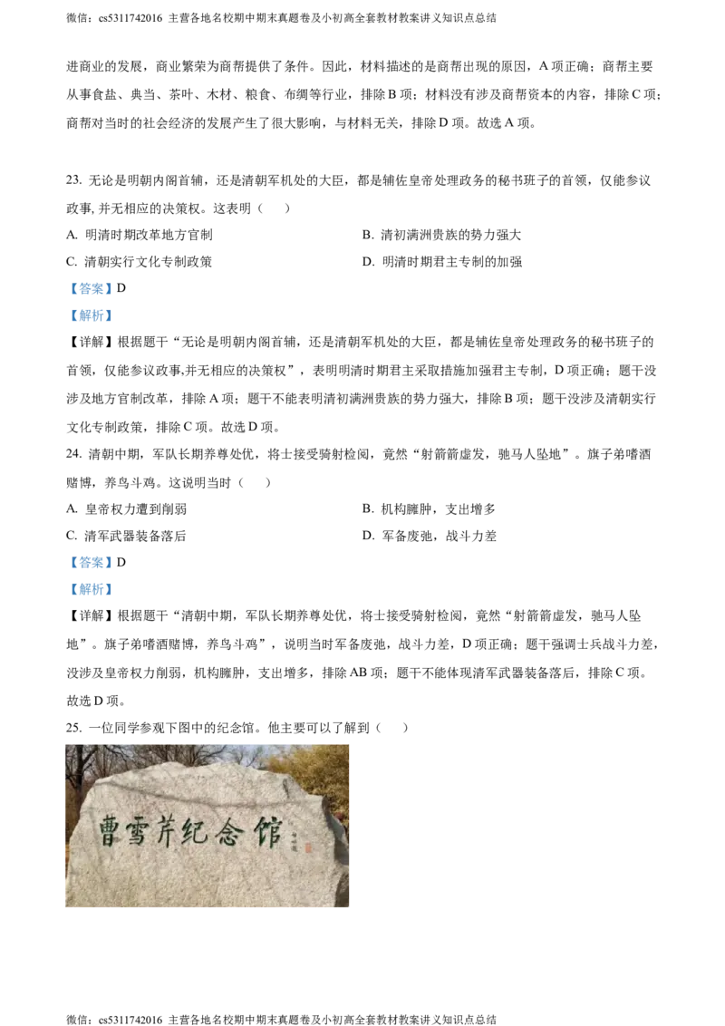 精品解析：北京市朝阳区2022-2023学年七年级下学期期末历史试题（解析版）(1)_北京初中期末题_C605-京七八九_B京历史七八九_北京7下历史_2022-2024_北京历史7下期末