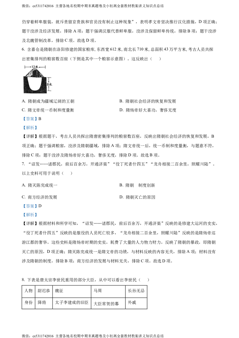 精品解析：北京市朝阳区2022-2023学年七年级下学期期末历史试题（解析版）(1)_北京初中期末题_C605-京七八九_B京历史七八九_北京7下历史_2022-2024_北京历史7下期末