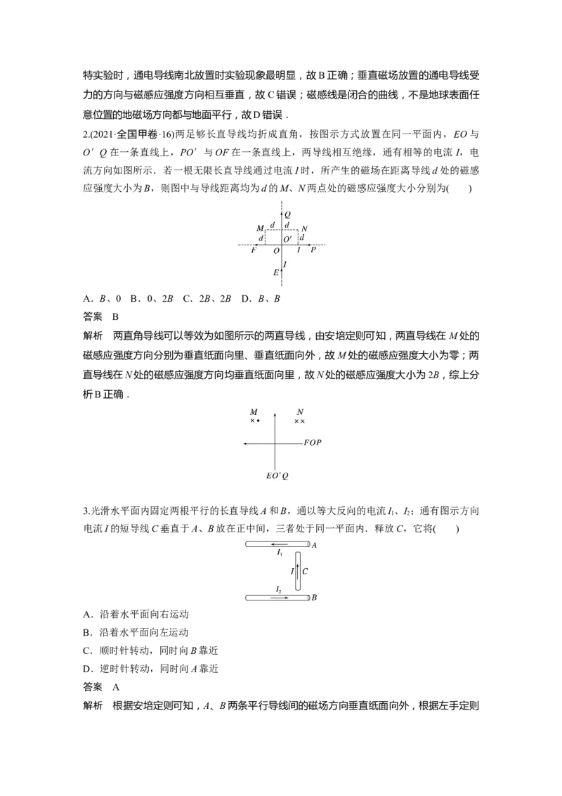 2024年高考物理一轮复习（新人教版）第11章第1讲　磁场及其对电流的作用_4.2025物理总复习_2024年新高考资料_1.2024一轮复习_2024年高考物理一轮复习讲义（新人教版）