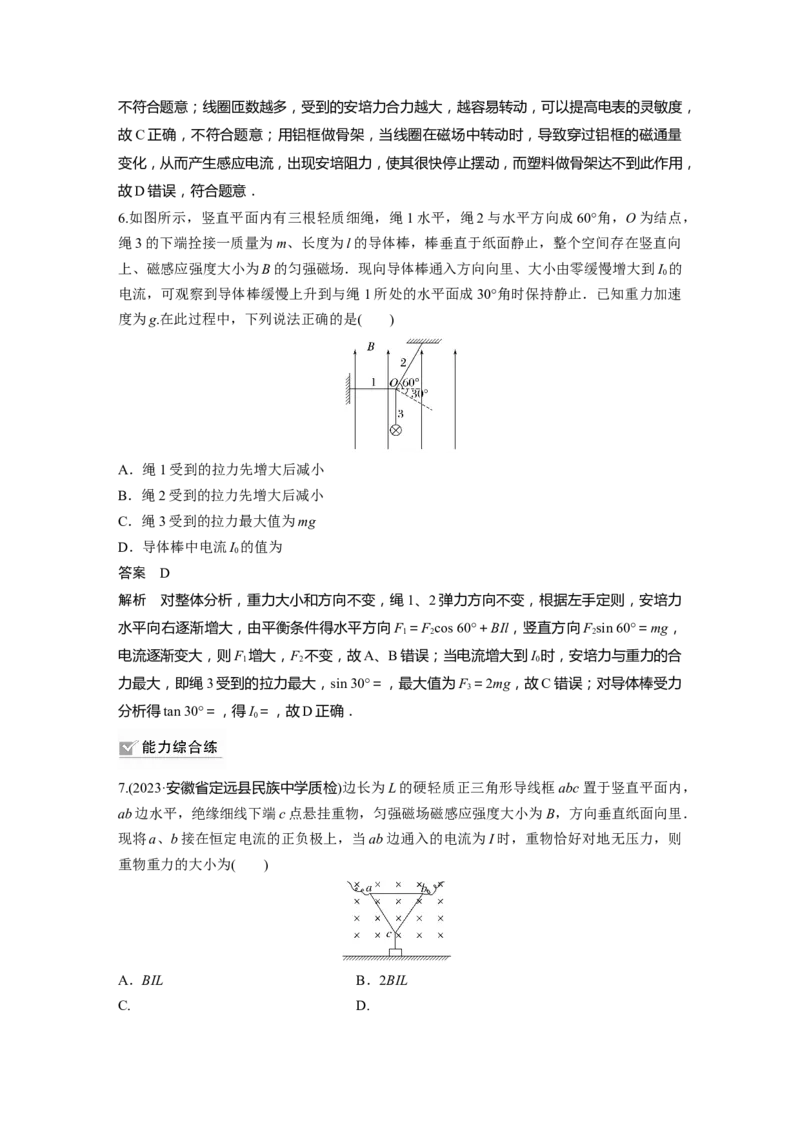 2024年高考物理一轮复习（新人教版）第11章第1讲　磁场及其对电流的作用_4.2025物理总复习_2024年新高考资料_1.2024一轮复习_2024年高考物理一轮复习讲义（新人教版）