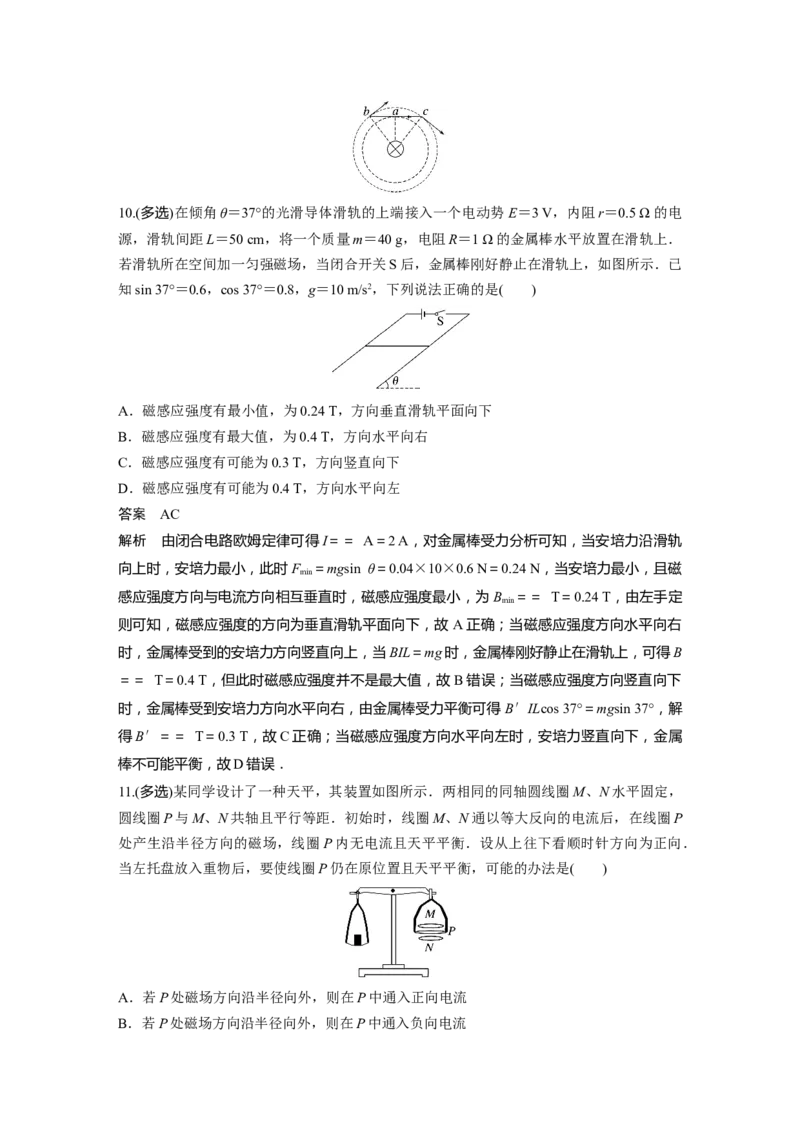 2024年高考物理一轮复习（新人教版）第11章第1讲　磁场及其对电流的作用_4.2025物理总复习_2024年新高考资料_1.2024一轮复习_2024年高考物理一轮复习讲义（新人教版）