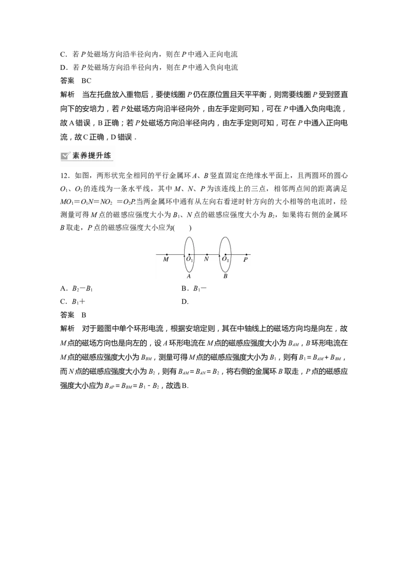 2024年高考物理一轮复习（新人教版）第11章第1讲　磁场及其对电流的作用_4.2025物理总复习_2024年新高考资料_1.2024一轮复习_2024年高考物理一轮复习讲义（新人教版）