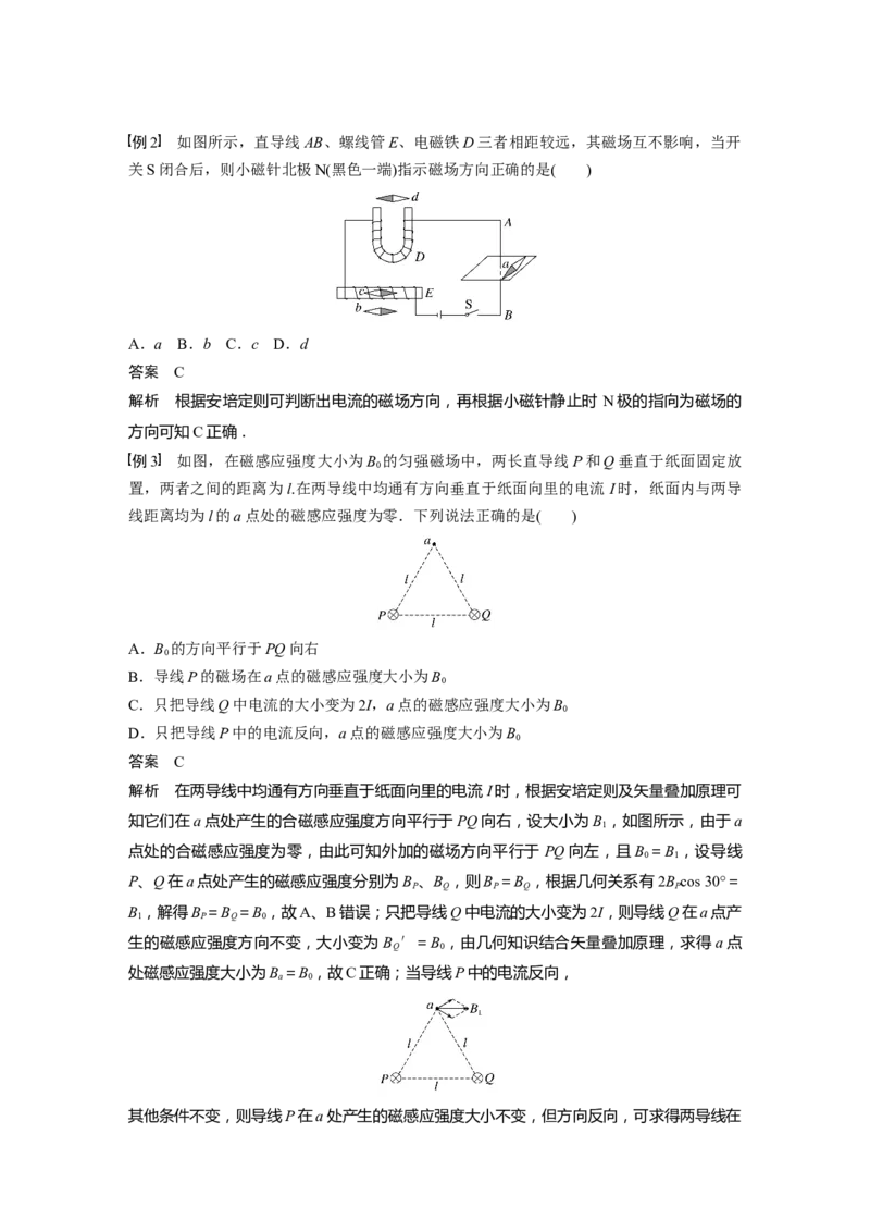 2024年高考物理一轮复习（新人教版）第11章第1讲　磁场及其对电流的作用_4.2025物理总复习_2024年新高考资料_1.2024一轮复习_2024年高考物理一轮复习讲义（新人教版）