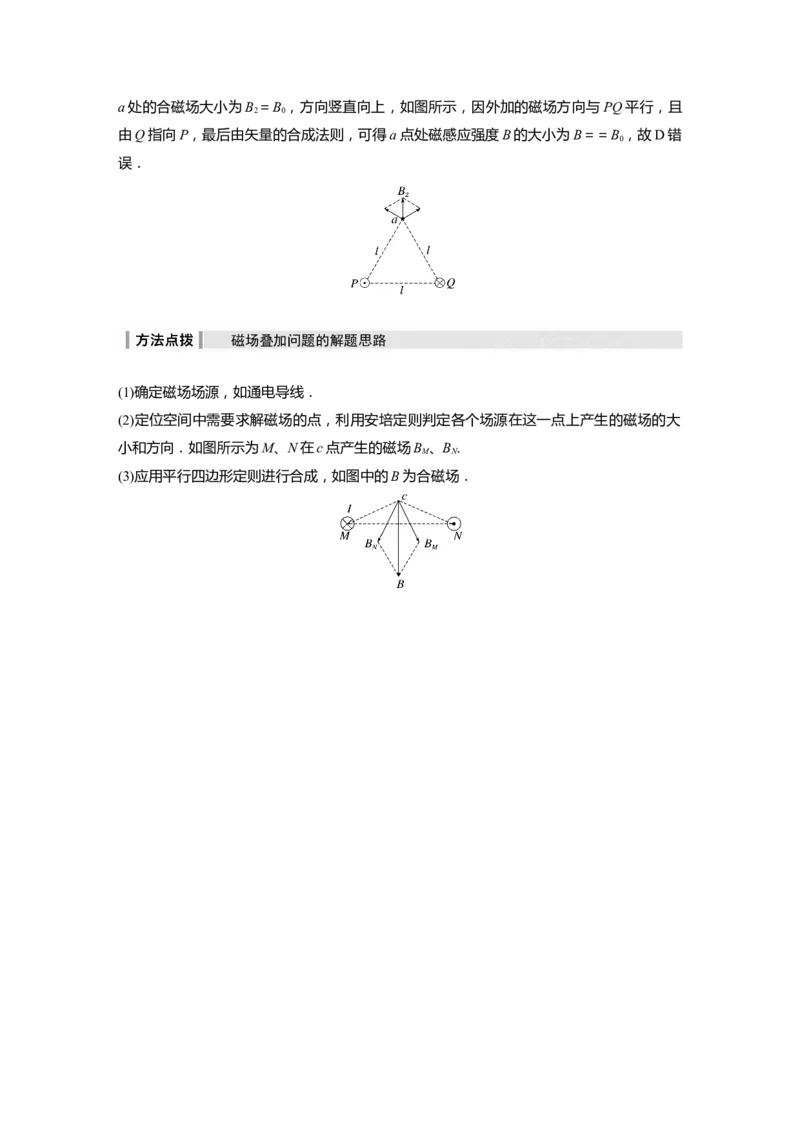 2024年高考物理一轮复习（新人教版）第11章第1讲　磁场及其对电流的作用_4.2025物理总复习_2024年新高考资料_1.2024一轮复习_2024年高考物理一轮复习讲义（新人教版）