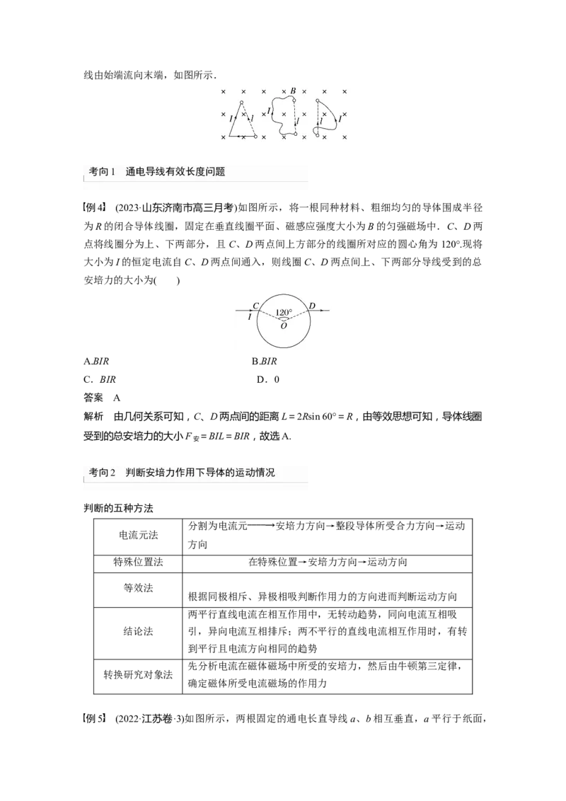 2024年高考物理一轮复习（新人教版）第11章第1讲　磁场及其对电流的作用_4.2025物理总复习_2024年新高考资料_1.2024一轮复习_2024年高考物理一轮复习讲义（新人教版）
