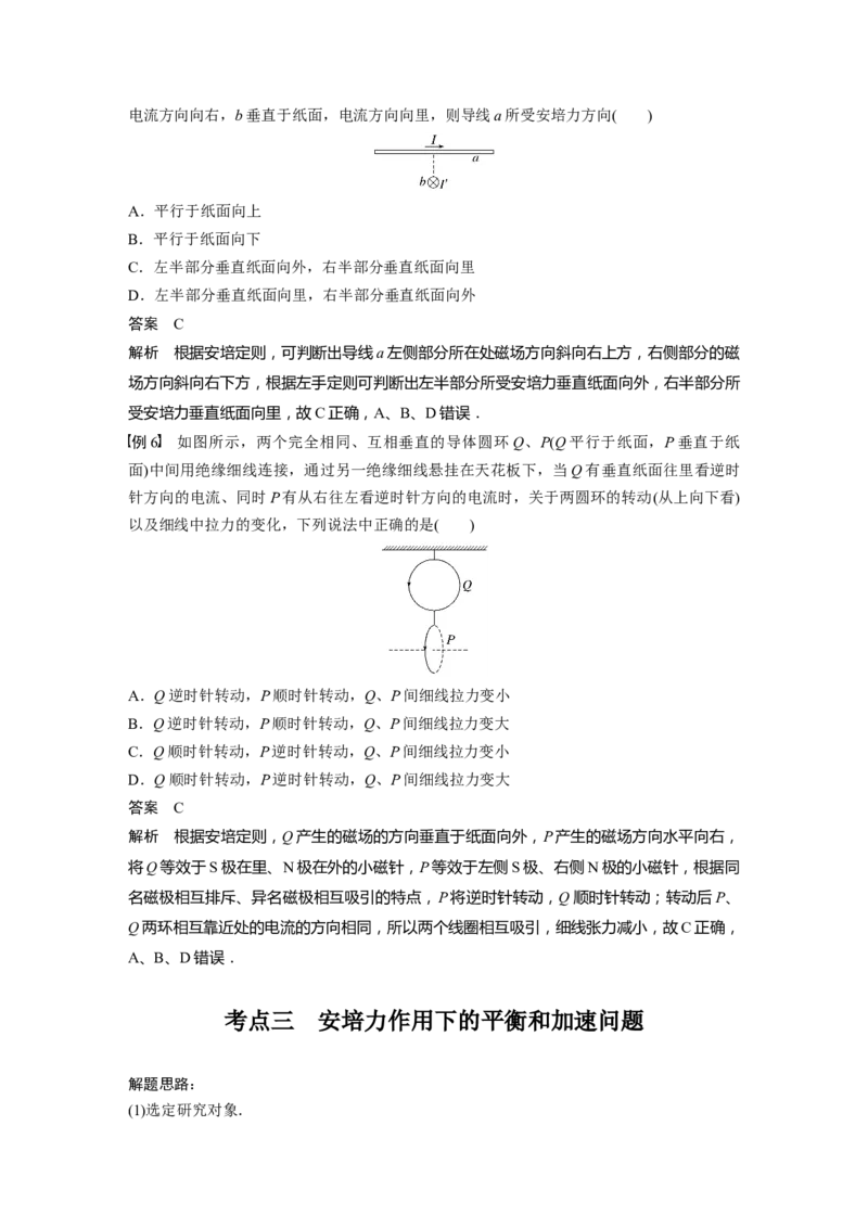 2024年高考物理一轮复习（新人教版）第11章第1讲　磁场及其对电流的作用_4.2025物理总复习_2024年新高考资料_1.2024一轮复习_2024年高考物理一轮复习讲义（新人教版）