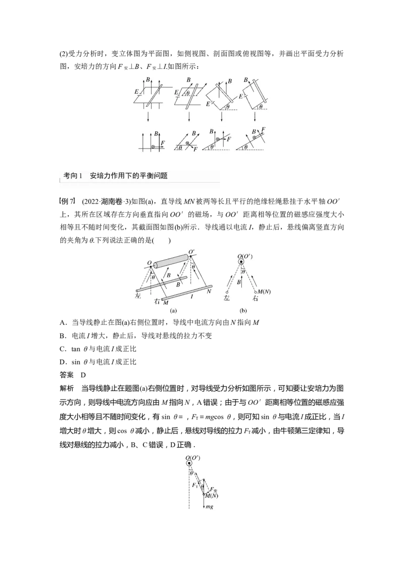 2024年高考物理一轮复习（新人教版）第11章第1讲　磁场及其对电流的作用_4.2025物理总复习_2024年新高考资料_1.2024一轮复习_2024年高考物理一轮复习讲义（新人教版）