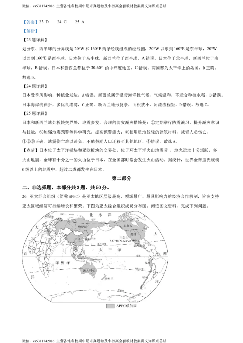 精品解析：北京市海淀区2023-2024学年七年级下学期期末地理试卷（解析版）(1)_北京初中期末题_C605-京七八九_B京地理七八九_地理_北京7下地理_2022-2024_北京地理7下期末