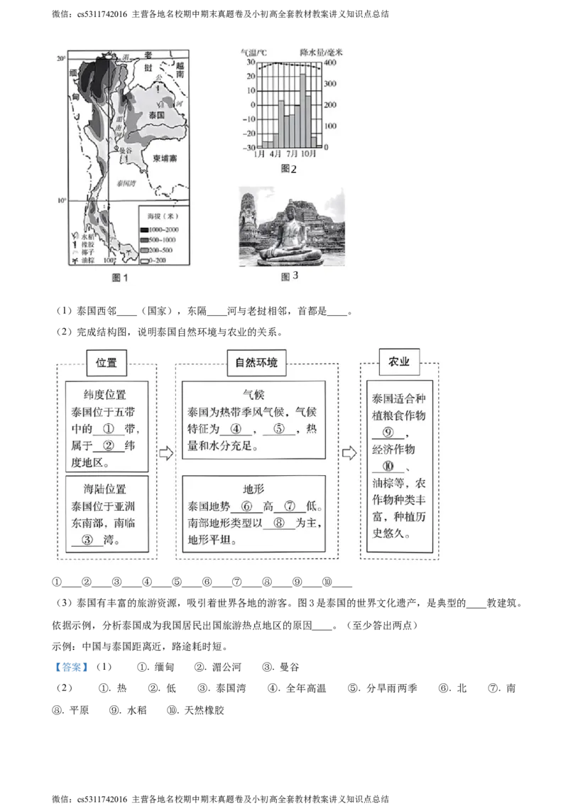 精品解析：北京市海淀区2023-2024学年七年级下学期期末地理试卷（解析版）(1)_北京初中期末题_C605-京七八九_B京地理七八九_地理_北京7下地理_2022-2024_北京地理7下期末