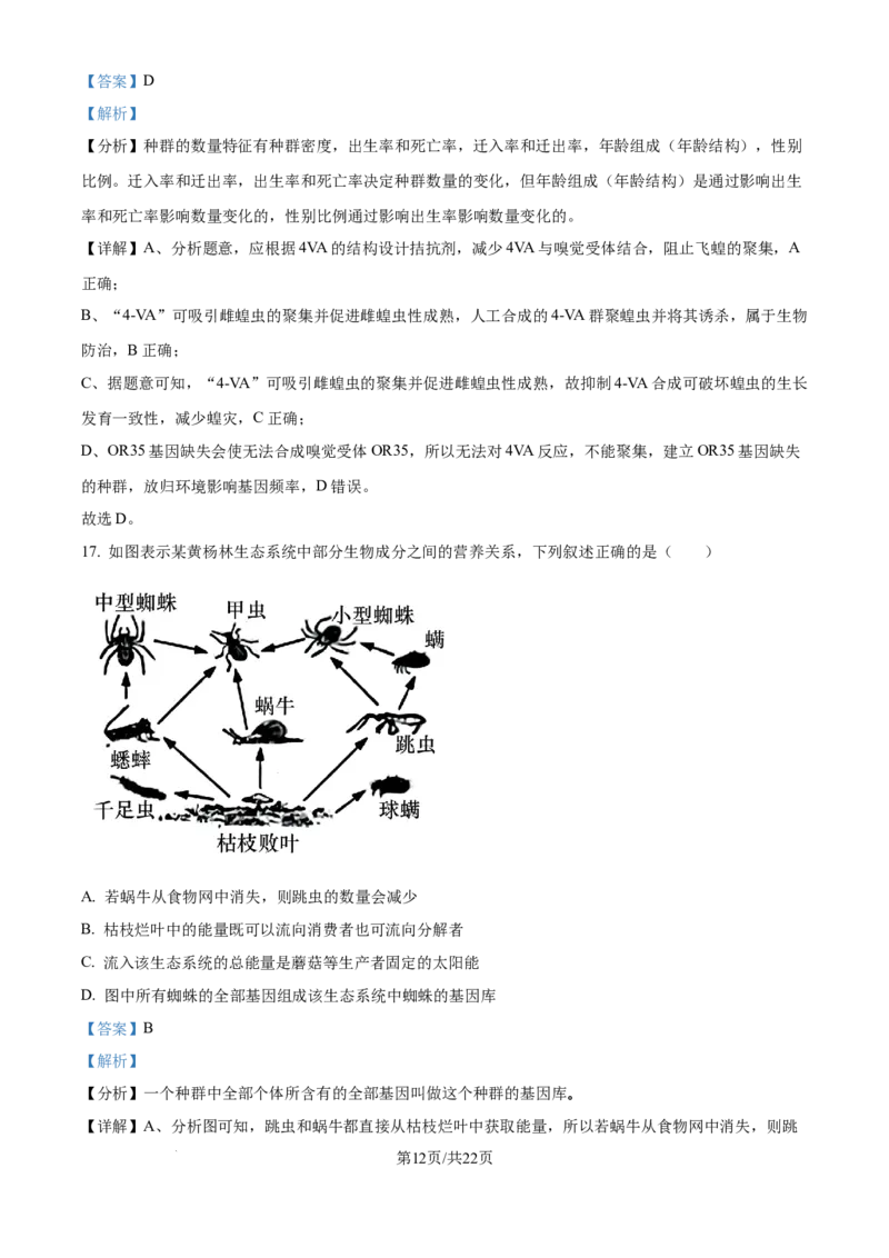 精品解析：湖北省武汉市东西湖区华中师范大学第一附属中学2024-2025学年高三上学期11月期中生物试题（解析版）_A1502026各地模拟卷（超值！）_11月