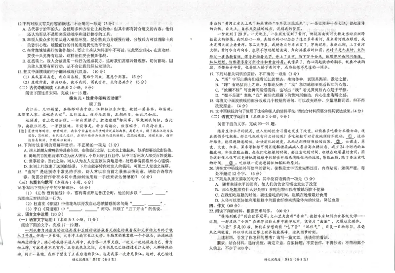 2023届绵阳二诊语文试题及答题卡_1.2025语文总复习_2023年新高考资料_模拟题_老高考_老高考1月更新_四川省绵阳市高2023届高三第二次诊断性考试绵阳二诊语文