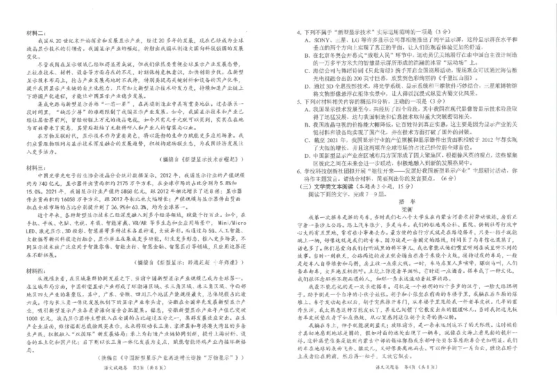 2023届绵阳二诊语文试题及答题卡_1.2025语文总复习_2023年新高考资料_模拟题_老高考_老高考1月更新_四川省绵阳市高2023届高三第二次诊断性考试绵阳二诊语文