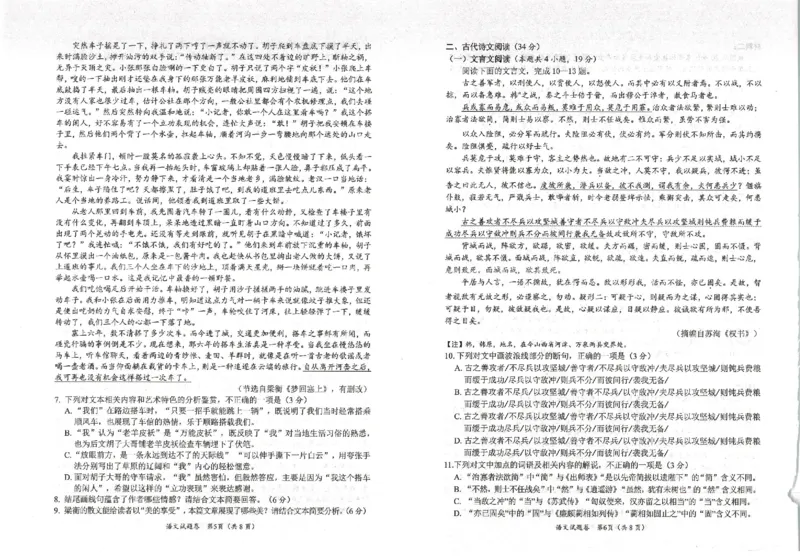 2023届绵阳二诊语文试题及答题卡_1.2025语文总复习_2023年新高考资料_模拟题_老高考_老高考1月更新_四川省绵阳市高2023届高三第二次诊断性考试绵阳二诊语文