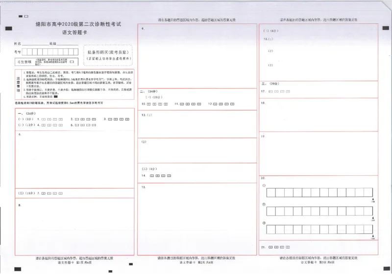 2023届绵阳二诊语文试题及答题卡_1.2025语文总复习_2023年新高考资料_模拟题_老高考_老高考1月更新_四川省绵阳市高2023届高三第二次诊断性考试绵阳二诊语文
