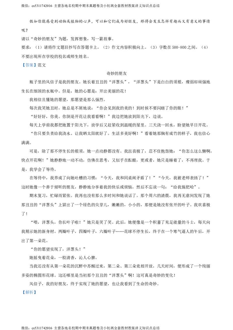 精品解析：北京市第十三中学分校2023-2024学年七年级上学期期中语文试题（解析版）(1)_北京初中期末题_C605-京七八九_B语文七八九_北京语文七上_2022-2024_北京语文7上期中