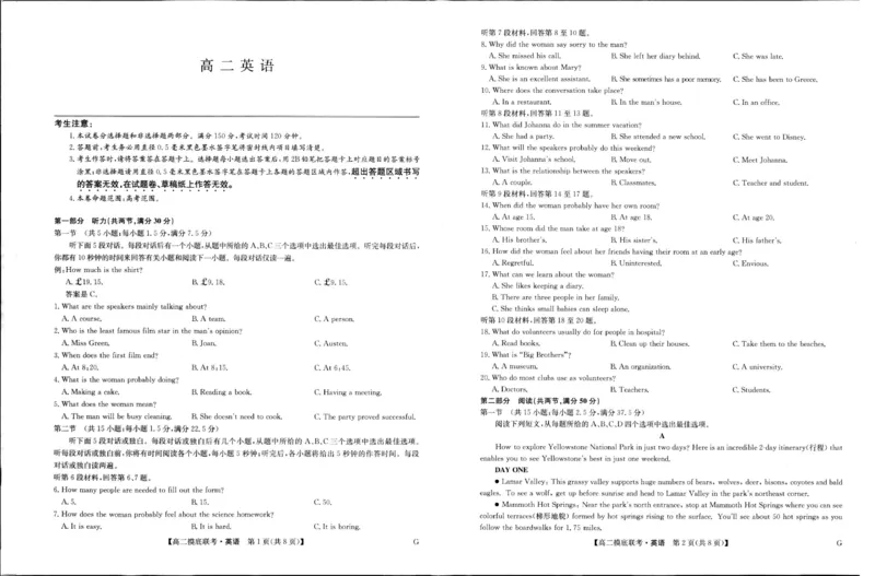 高二摸底联考英语试卷_A1502026各地模拟卷（超值！）_6月_240627九师联盟2023-2024学年高二下学期6月摸底联考（G）_九师联盟2023-2024学年高二下学期6月摸底联考（G）英语