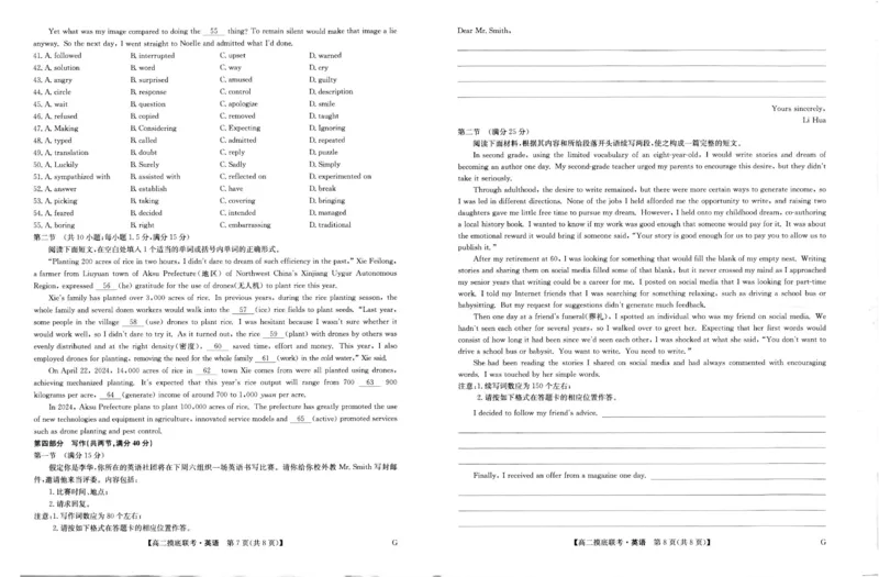 高二摸底联考英语试卷_A1502026各地模拟卷（超值！）_6月_240627九师联盟2023-2024学年高二下学期6月摸底联考（G）_九师联盟2023-2024学年高二下学期6月摸底联考（G）英语