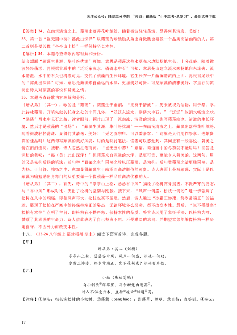 专题22：八上古诗词对比阅读精练-备战2025年中考语文一轮复习古代诗歌阅读（全国通用）解析版_02中考总复习（2026版更新中）_01-语文-中考总复习_2025年中考资料_中考文言文专项