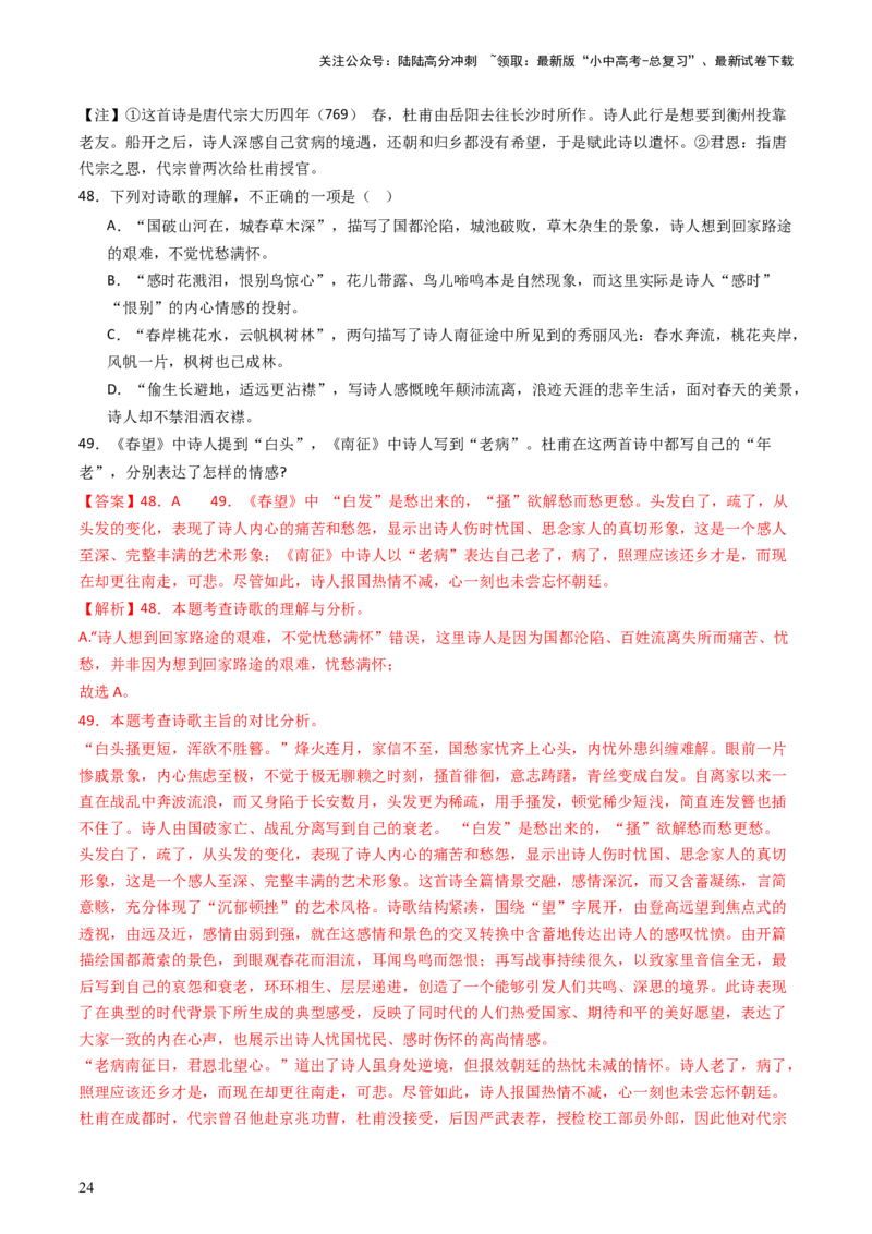 专题22：八上古诗词对比阅读精练-备战2025年中考语文一轮复习古代诗歌阅读（全国通用）解析版_02中考总复习（2026版更新中）_01-语文-中考总复习_2025年中考资料_中考文言文专项