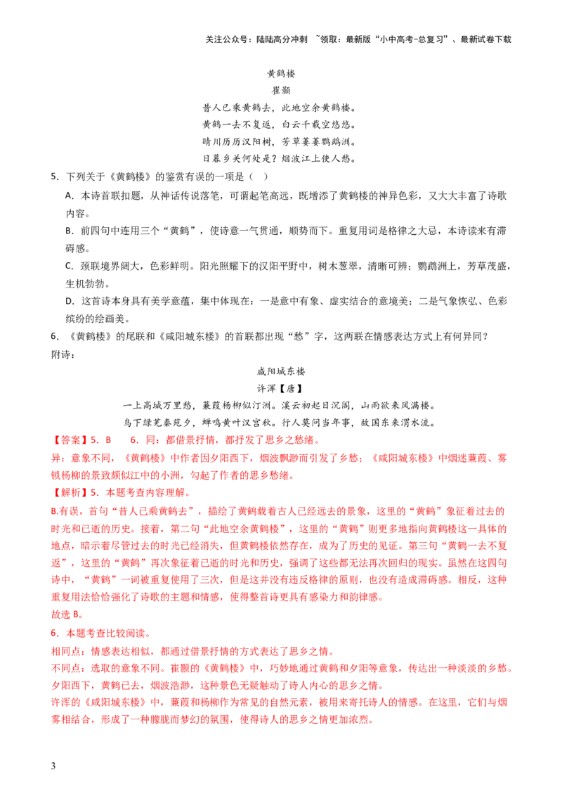 专题22：八上古诗词对比阅读精练-备战2025年中考语文一轮复习古代诗歌阅读（全国通用）解析版_02中考总复习（2026版更新中）_01-语文-中考总复习_2025年中考资料_中考文言文专项