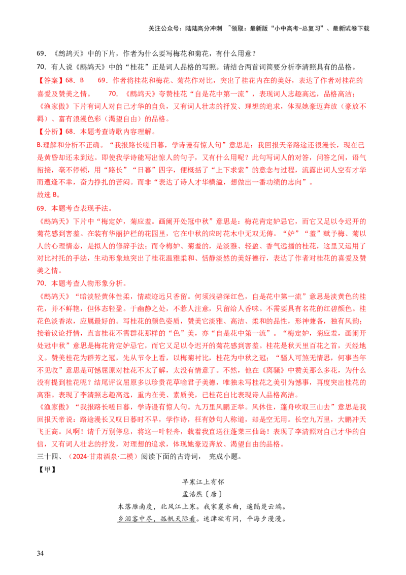 专题22：八上古诗词对比阅读精练-备战2025年中考语文一轮复习古代诗歌阅读（全国通用）解析版_02中考总复习（2026版更新中）_01-语文-中考总复习_2025年中考资料_中考文言文专项