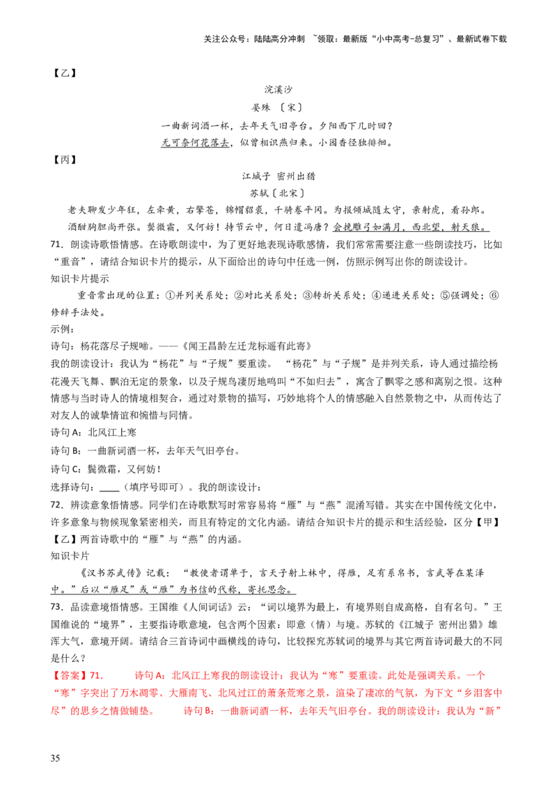 专题22：八上古诗词对比阅读精练-备战2025年中考语文一轮复习古代诗歌阅读（全国通用）解析版_02中考总复习（2026版更新中）_01-语文-中考总复习_2025年中考资料_中考文言文专项