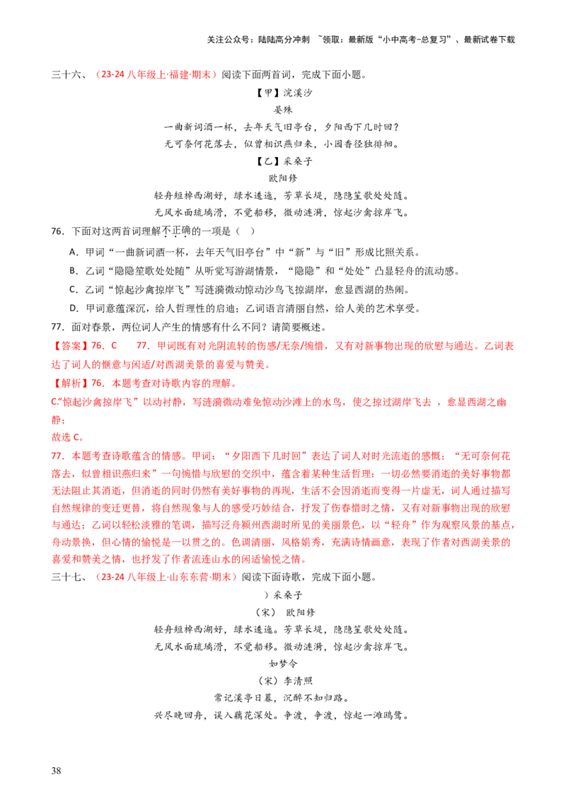 专题22：八上古诗词对比阅读精练-备战2025年中考语文一轮复习古代诗歌阅读（全国通用）解析版_02中考总复习（2026版更新中）_01-语文-中考总复习_2025年中考资料_中考文言文专项