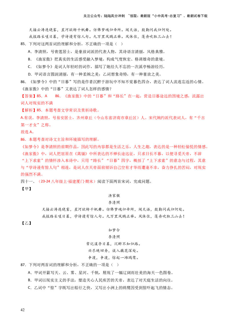 专题22：八上古诗词对比阅读精练-备战2025年中考语文一轮复习古代诗歌阅读（全国通用）解析版_02中考总复习（2026版更新中）_01-语文-中考总复习_2025年中考资料_中考文言文专项